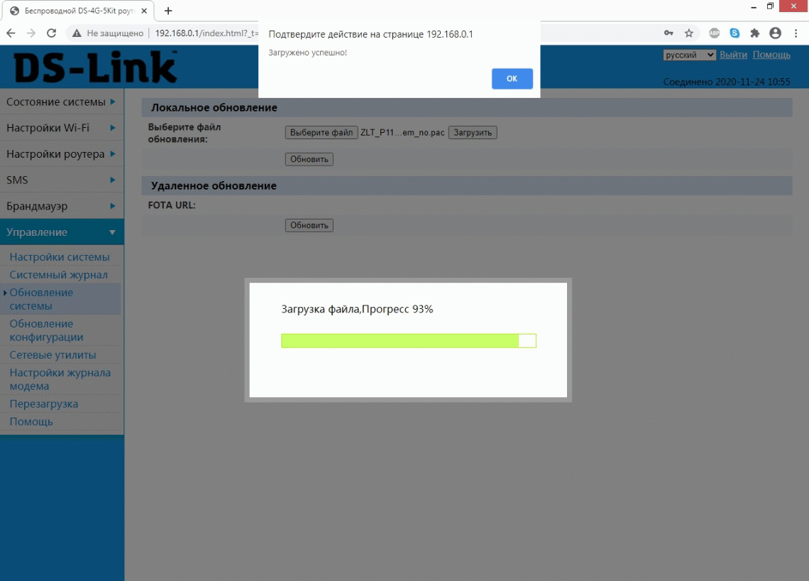 Загрузка файла прошивки в модем DS-Link